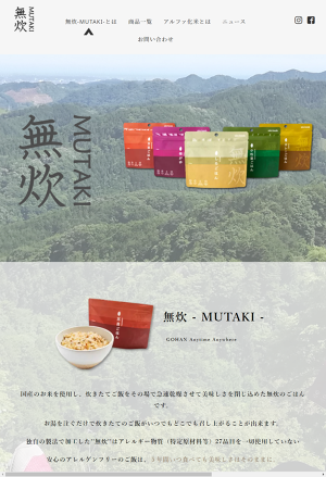 無炊-MUTAKI-ムタキ｜国産アルファ化米